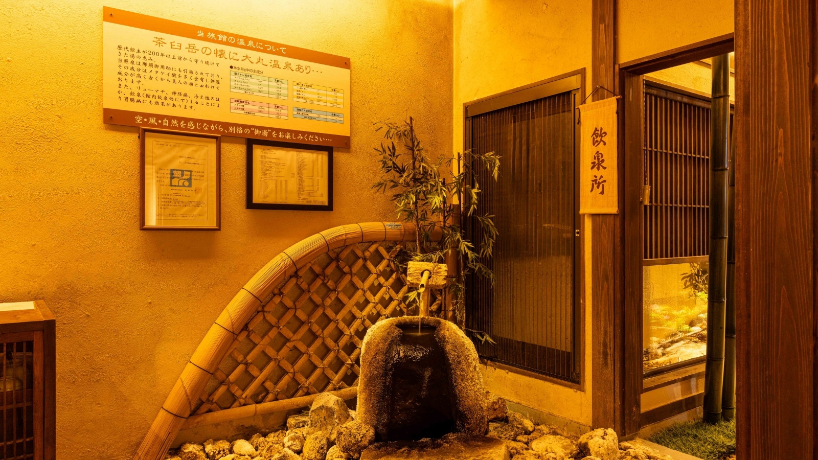 飲泉所