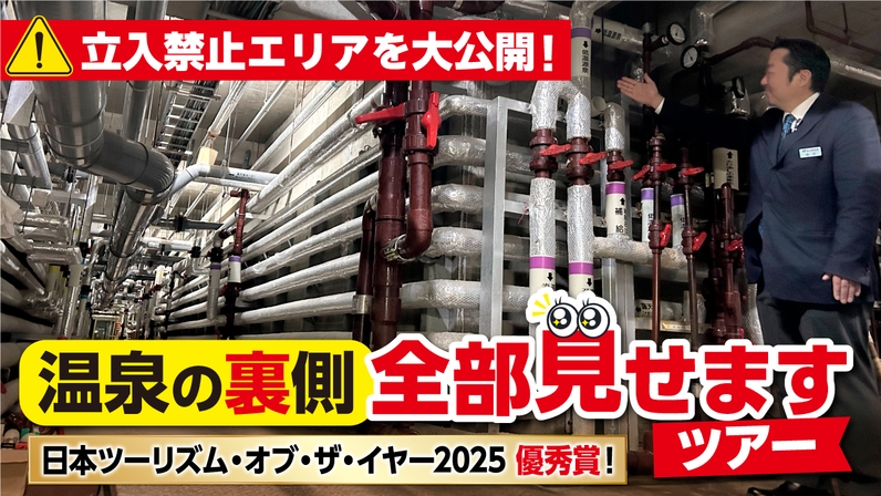 【立入禁止エリアを大公開】館内見学ツアー付！松会席で過ごす上質な湯旅