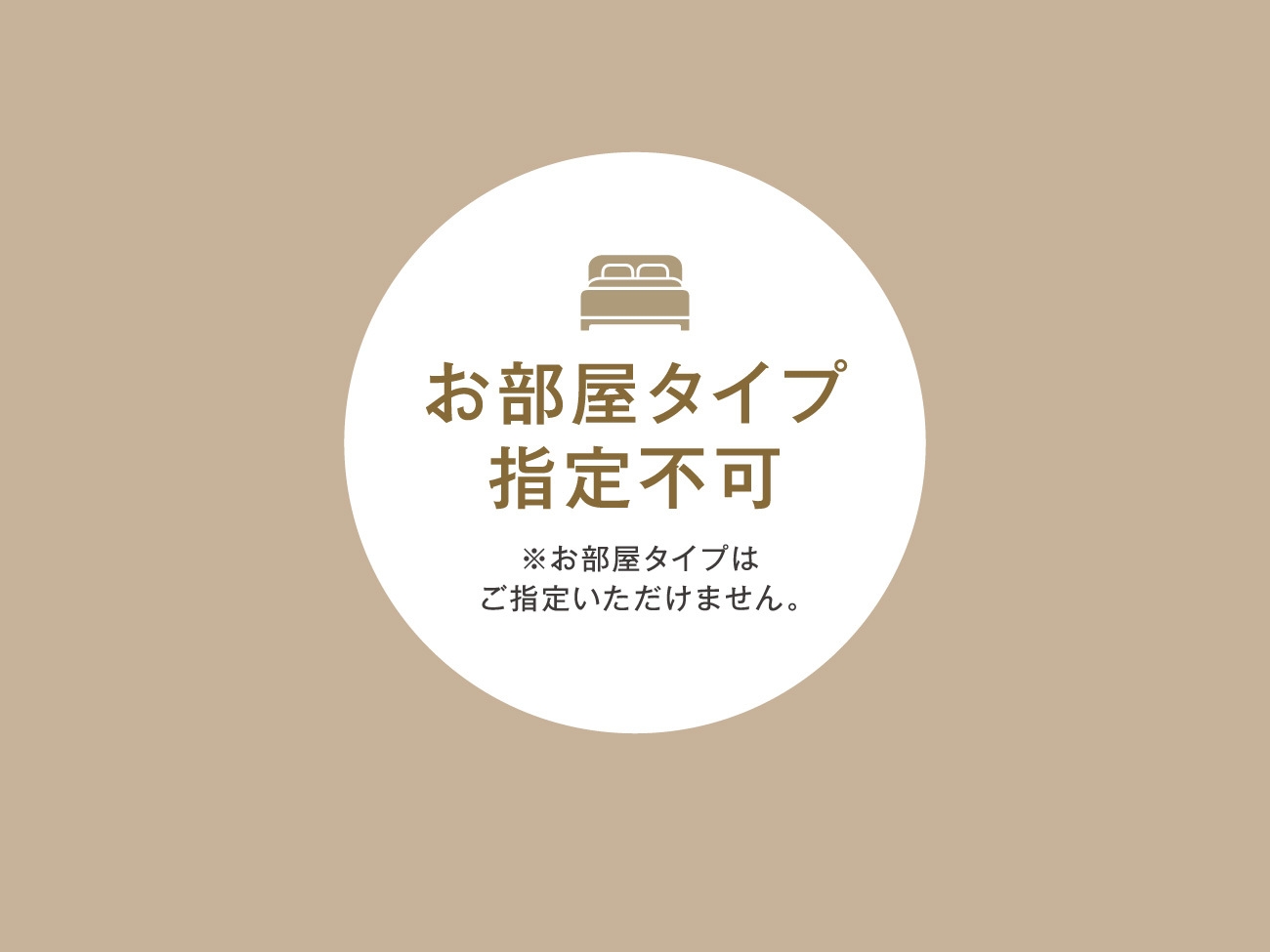 【お日にち限定・お部屋タイプ指定不可】1泊朝食プラン