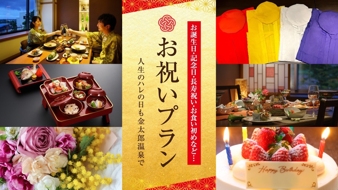 【記念日・お祝いに☆】個室で愉しむ松会席コース