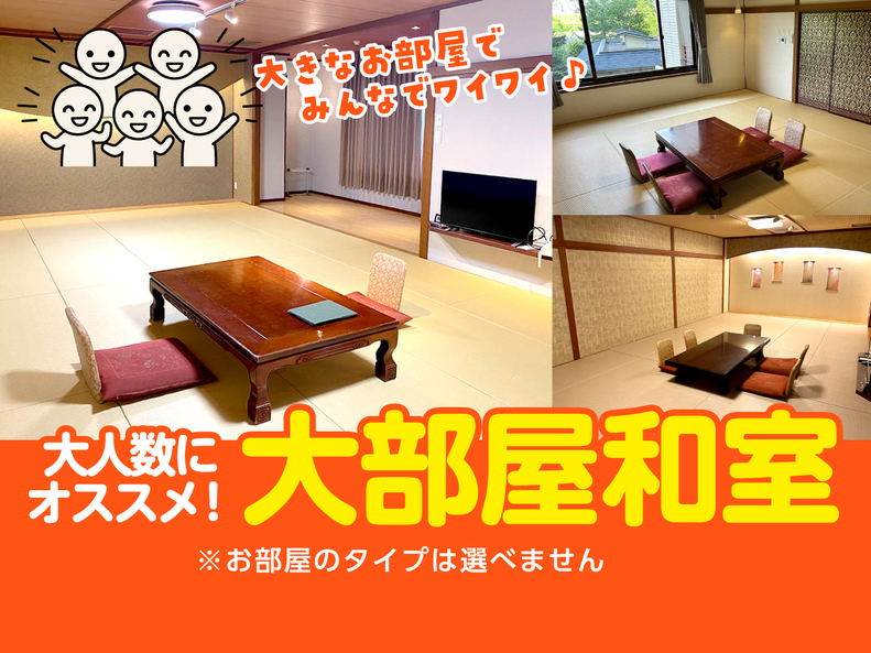  和室大部屋タイプ 【2階・トイレ付・バス無し】