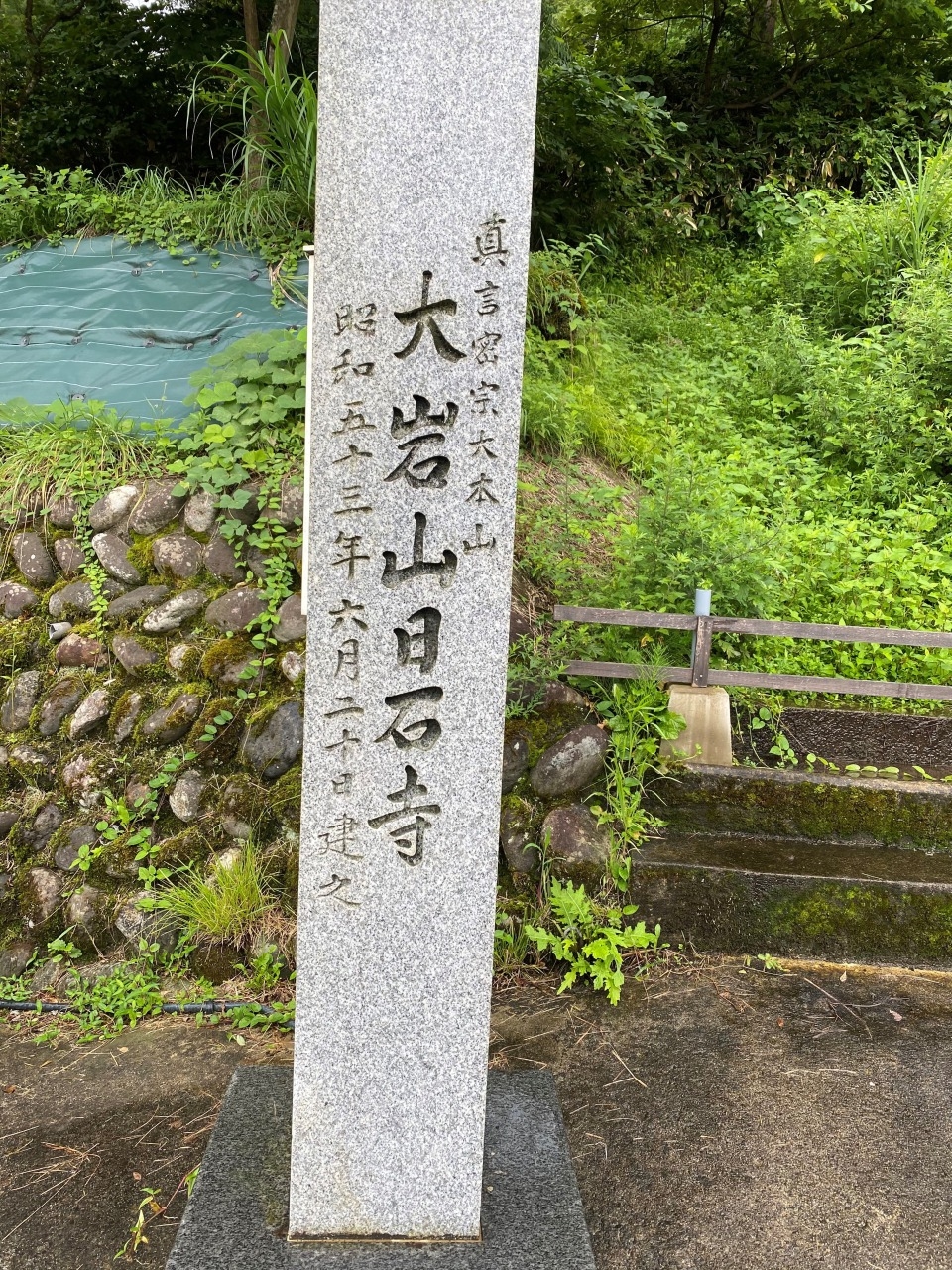 大岩山日寺