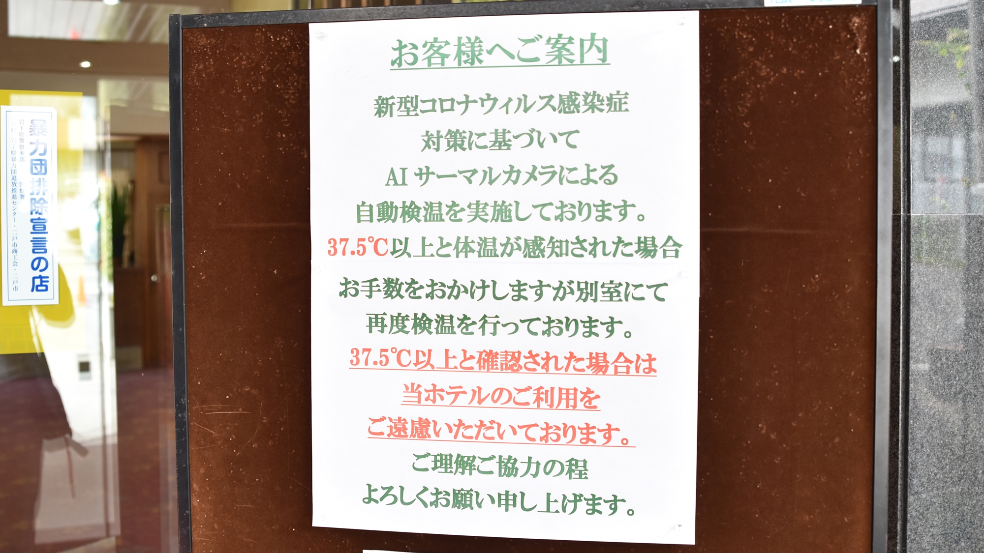 *館内/コロナウイルス感染予防策として当館の対策内容をお知らせさせていただいております。