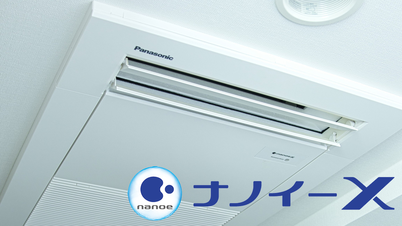 空気中の花粉やカビ菌などのウイルスを無効化し、脱臭効果のある「ナノイーＸ」を搭載。