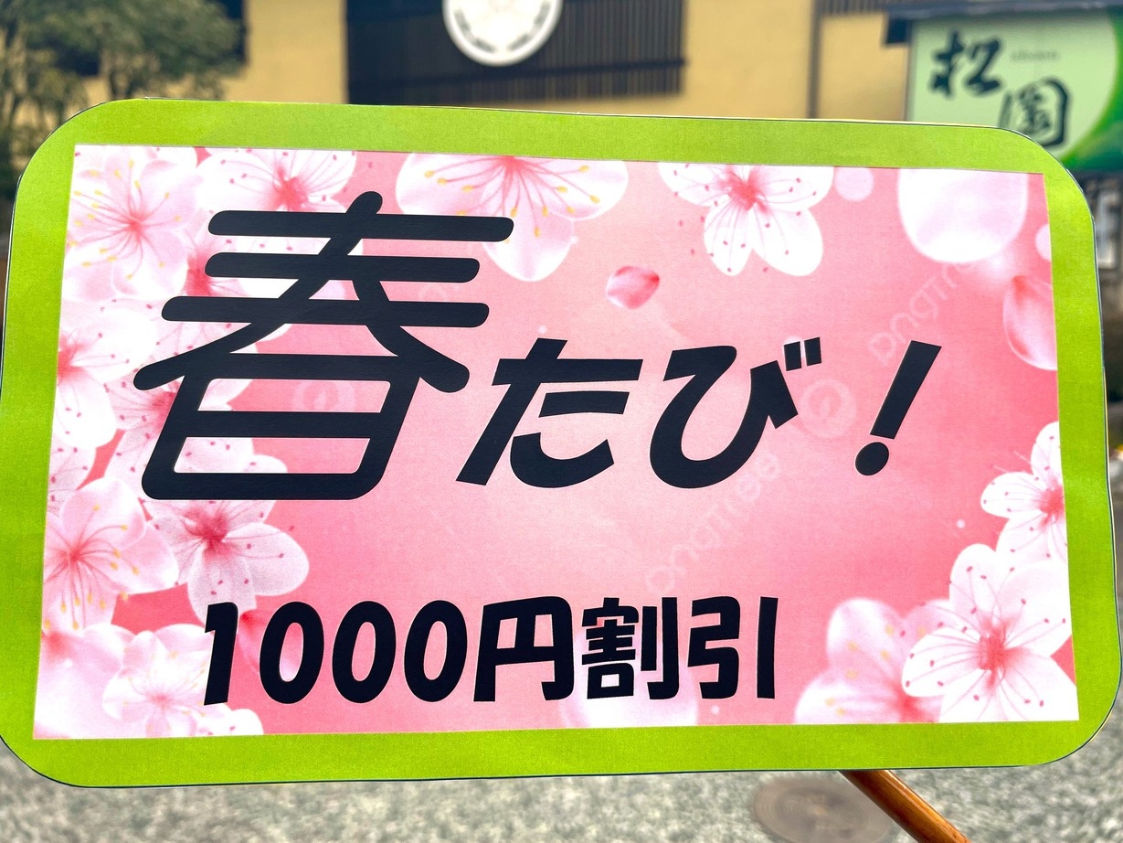 【5月限定Good Price Plan通常プランを1000円割引き】【旬の和会席料理】朝夕お部屋食