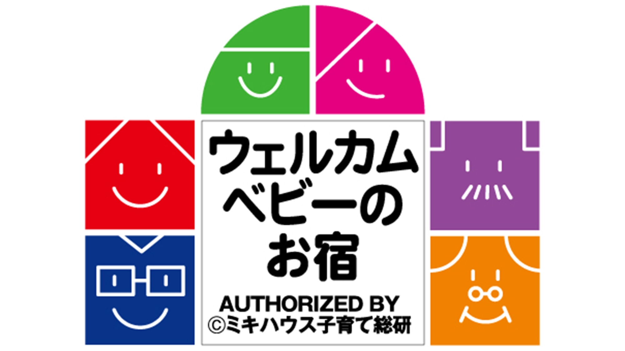 【ウェルカムベビー認定のお宿】赤ちゃんと温泉旅行を応援！べビー用品充実プラン「スタンダード創作会席」