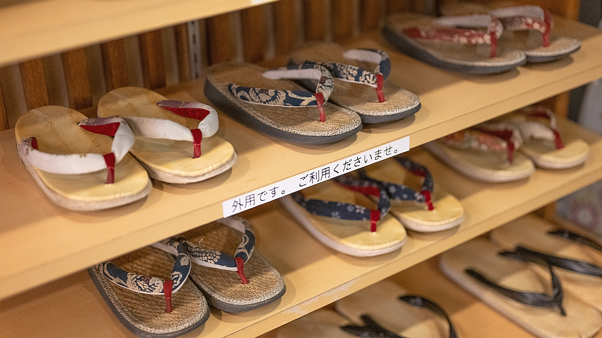 玉造温泉街の散策用に「外履き用草履」のご用意もございます。