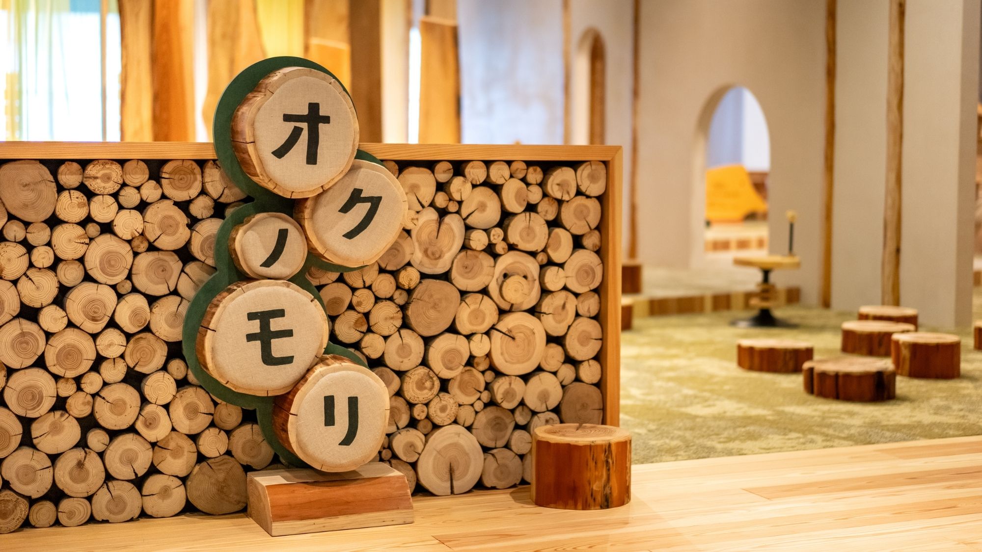 【2025年9月リニューアル／キッズスペース】島根の木を使用した県内宿泊施設最大規模のキッズスペース