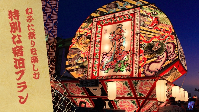 【弘前ねぷたまつり】熱い青森伝統のねぶた・ねぷた祭りを見に行こう！［1泊朝食］