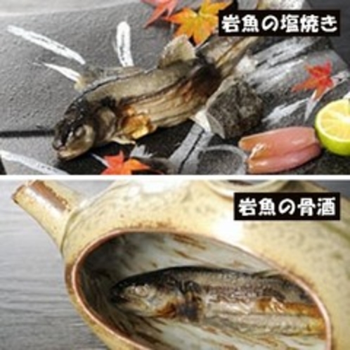 別注料理　【岩魚の塩焼き】【岩魚の骨酒/2合】
