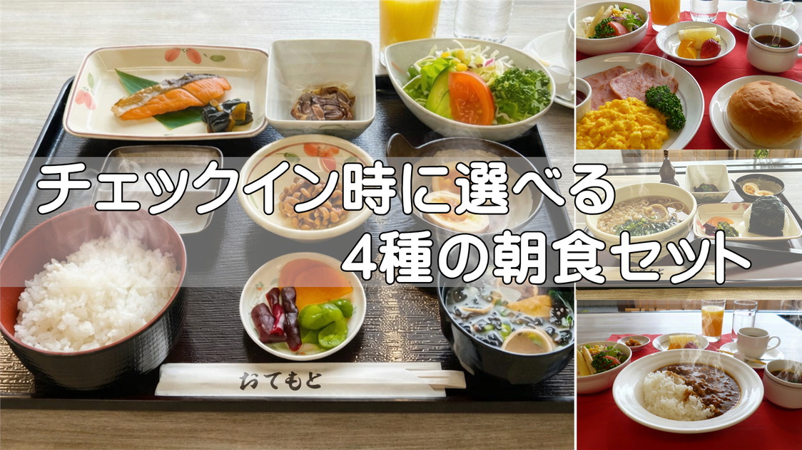 【選べる4種の朝食付】和食・洋食・カレー・うどんから選択◆1.3万冊コミック＆大型駐車場完備