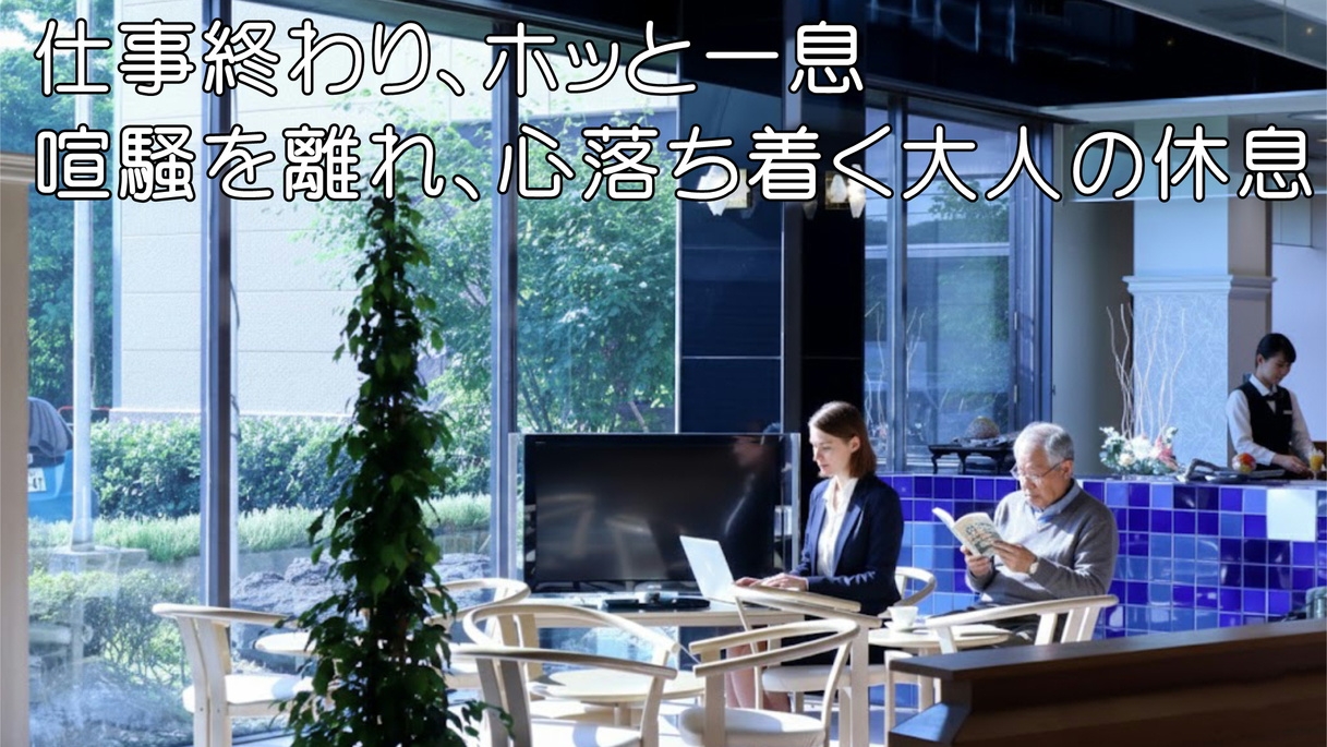 【シンプルステイ】素泊まり◆館内コミックコーナー＆大型車OKの無料駐車場完備