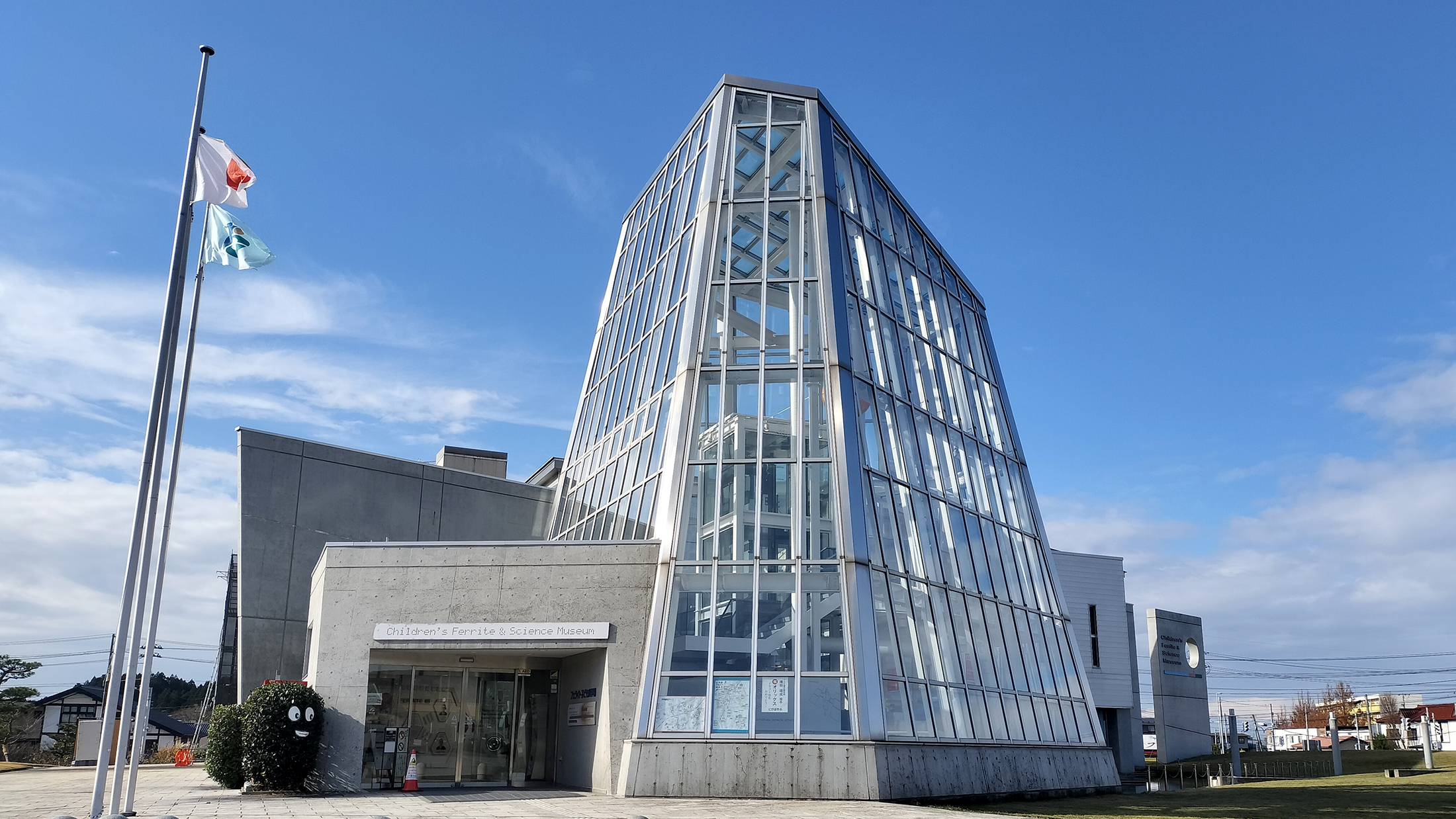 フェライトこども科学館