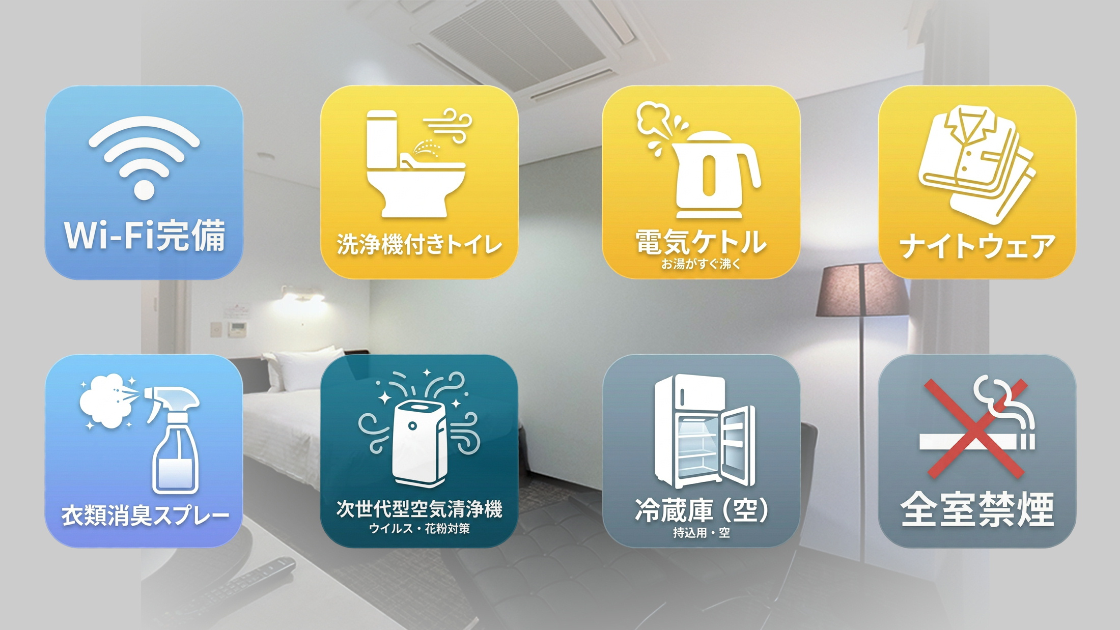 部屋設備・備品