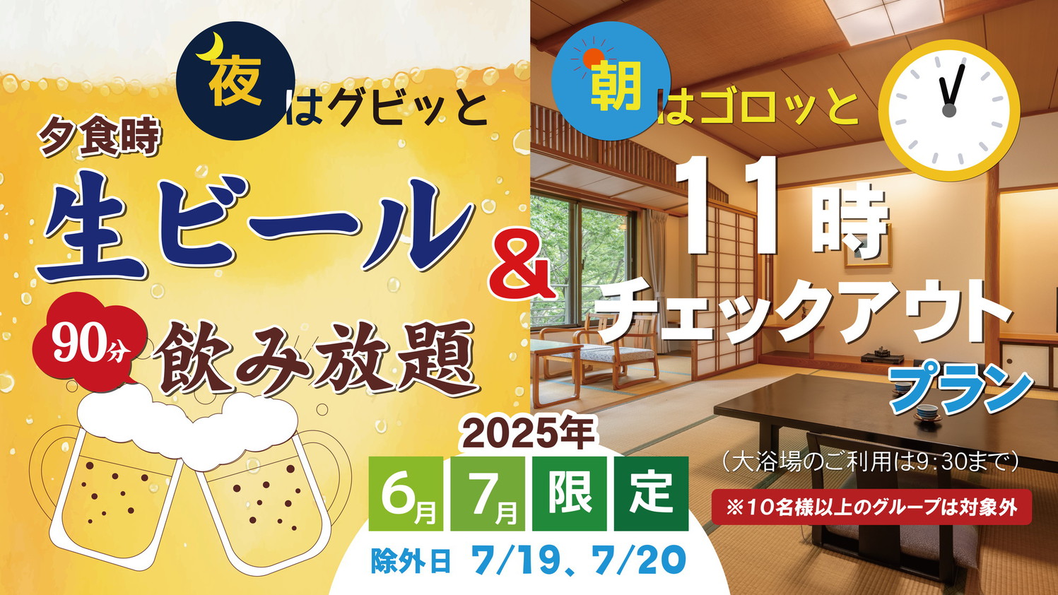 【6・7月限定！】夕食時90分生ビール飲み放題付き★レイトチェックアウトでゆったり満喫♪■舞の膳■