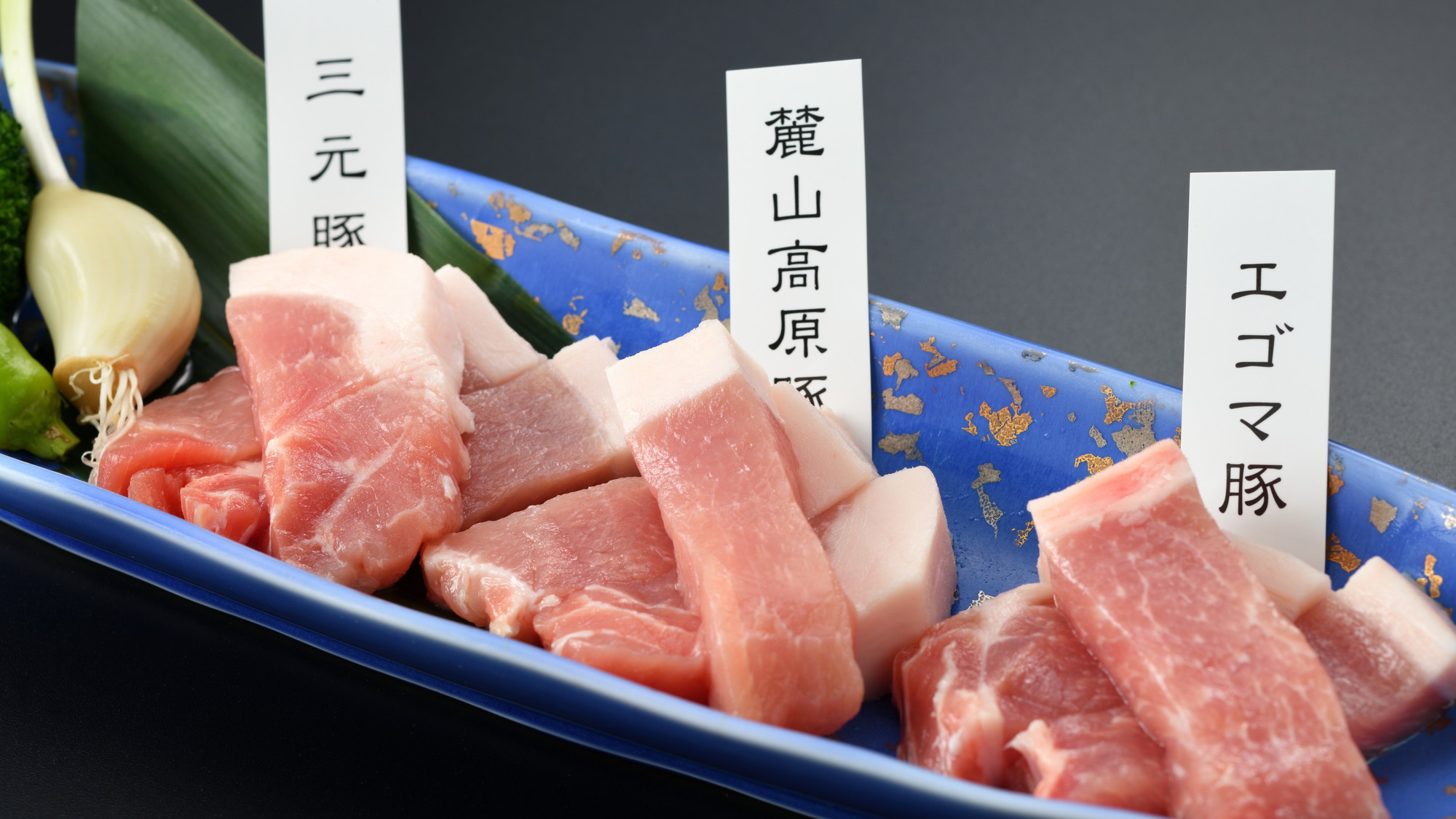 福島ブランド豚食べ比べ グリル焼き(夏会席 福島ブランド豚三種)(2026年6月～10月) 