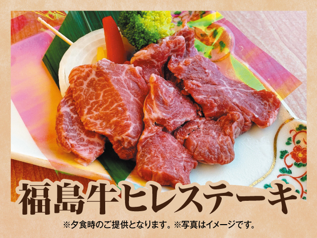 【別注料理付】福島牛ヒレステーキ付　飲み放題付バイキング