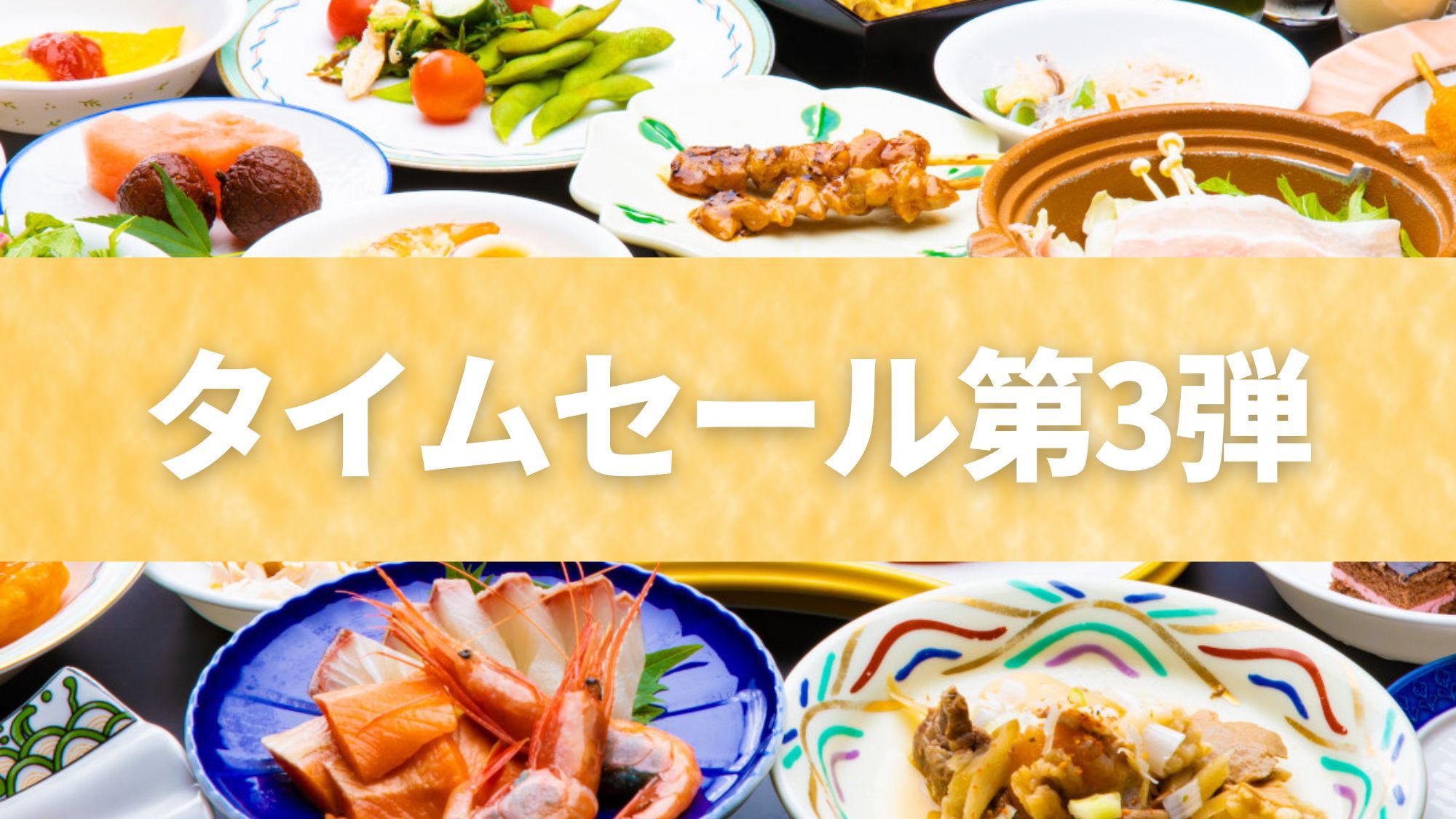 ★直前割第3弾★9900円〜！アルコール飲み放題付♪牛鉄板焼き・揚げたて天ぷらの和洋中バイキング