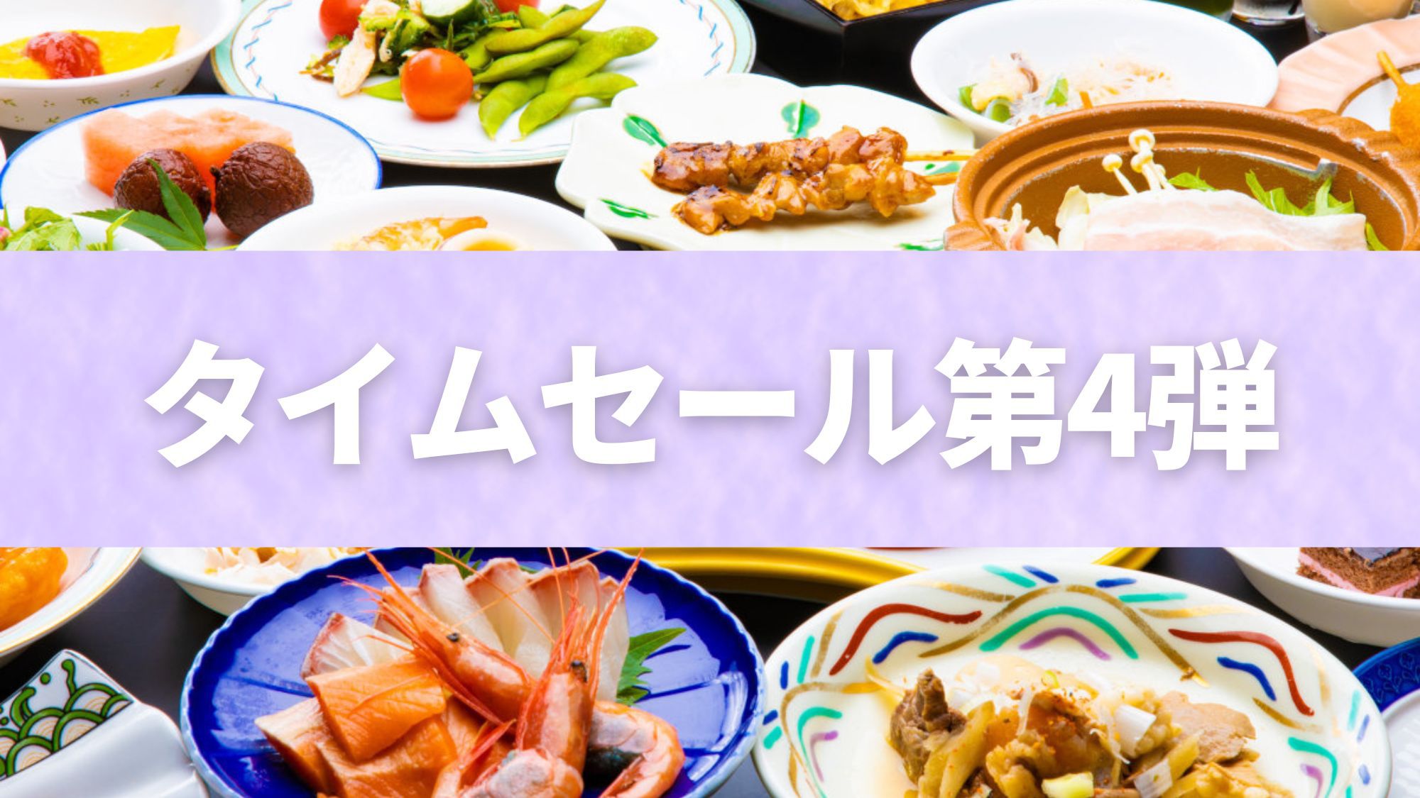 ★直前割第4弾★11000円〜！Ｗ特典♪アルコール飲み放題+四万たむらの入浴パス付！和洋中バイキング