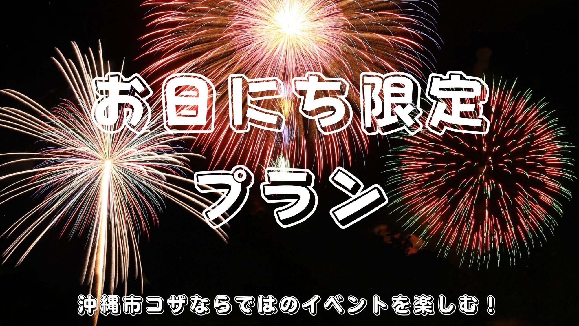 こんなイベントありますよ！【お日にち限定】沖縄市コザならではのイベントを楽しむ！レジャーグッズ貸出☆