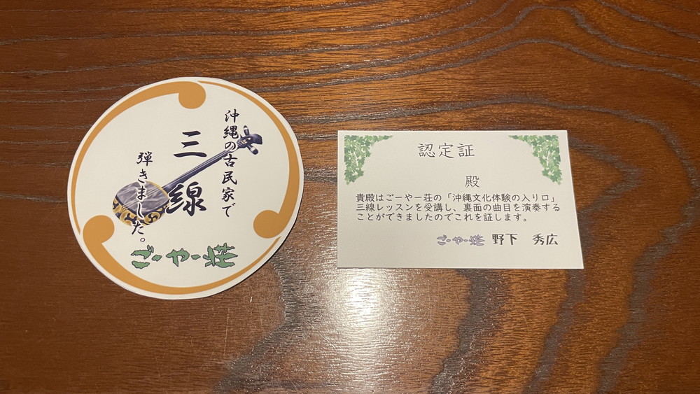 無料三線レッスンプランの受講証