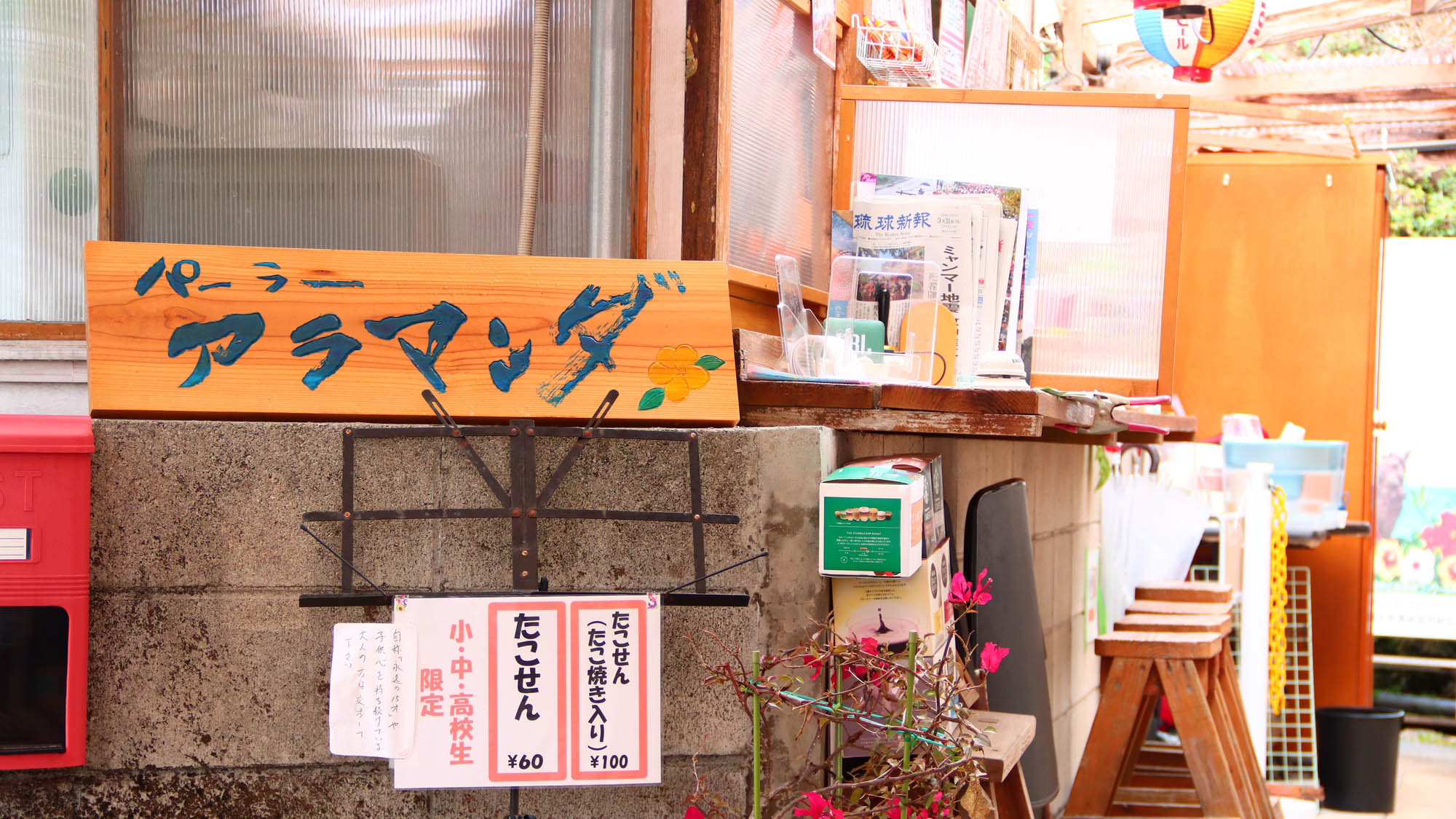 【パーラーアラマンダ】ごーやー荘施設内に飲食施設「パーラーアラマンダ」がございます。