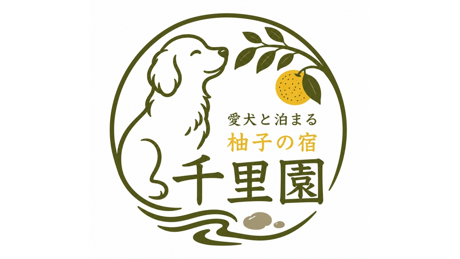 【グレードアップ】季節の山里の恵み、海の幸を満喫「山海会席プラン」■わんちゃん歓迎■