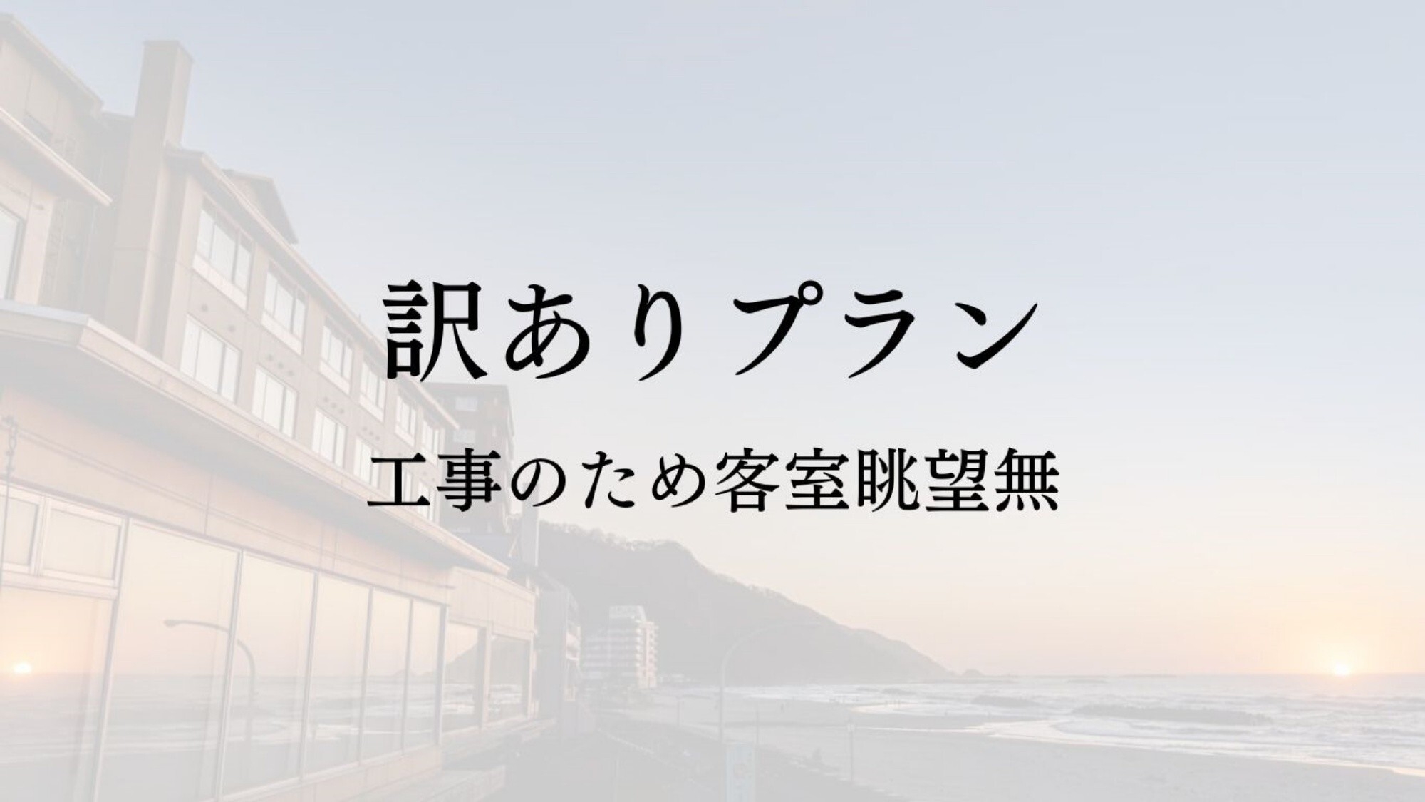 【6/1〜6/30・訳あり】＜4大さくらんぼ特典付＞フルーツ王国の“赤い宝石”に舌鼓 ※客室眺望なし