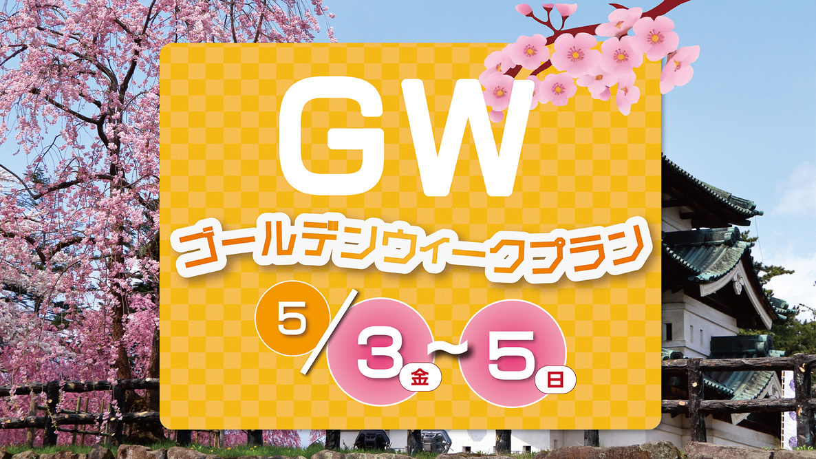 ♪全室オーシャンビュー♪GWプラン★絶景★温泉満喫★★