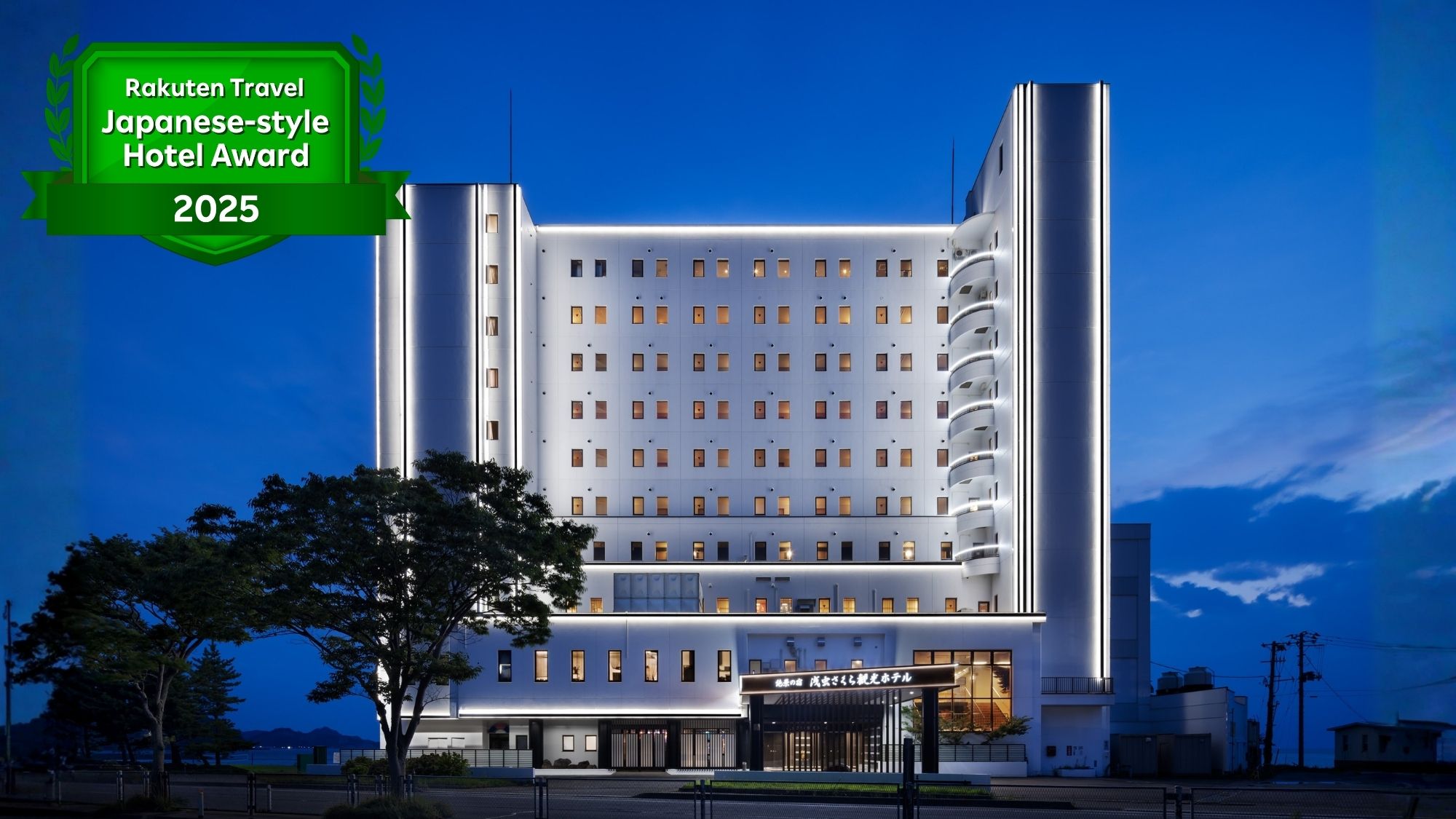 2025年　日本の宿　アワード