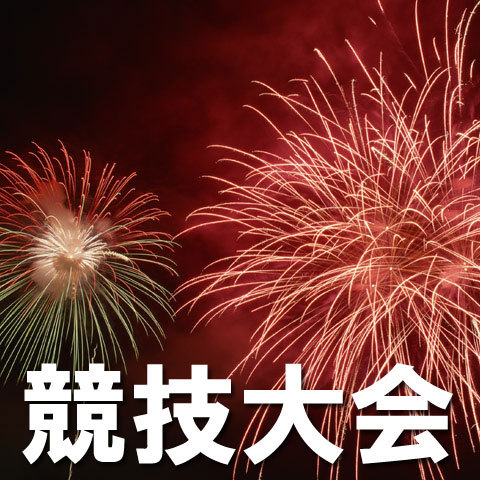 2024日本花火の締めくくり♪土浦全国花火競技大会11月2日午前10時チェックインOK・駐車場込