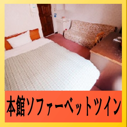 [Main building] Twin sofa bed