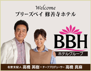 ブリーズベイ修善寺ホテル hグループ 設備 アメニティ 基本情報 楽天トラベル ブリーズベイ修善寺ホテル hグループ 設備 アメニティ 基本情報 楽天トラベル