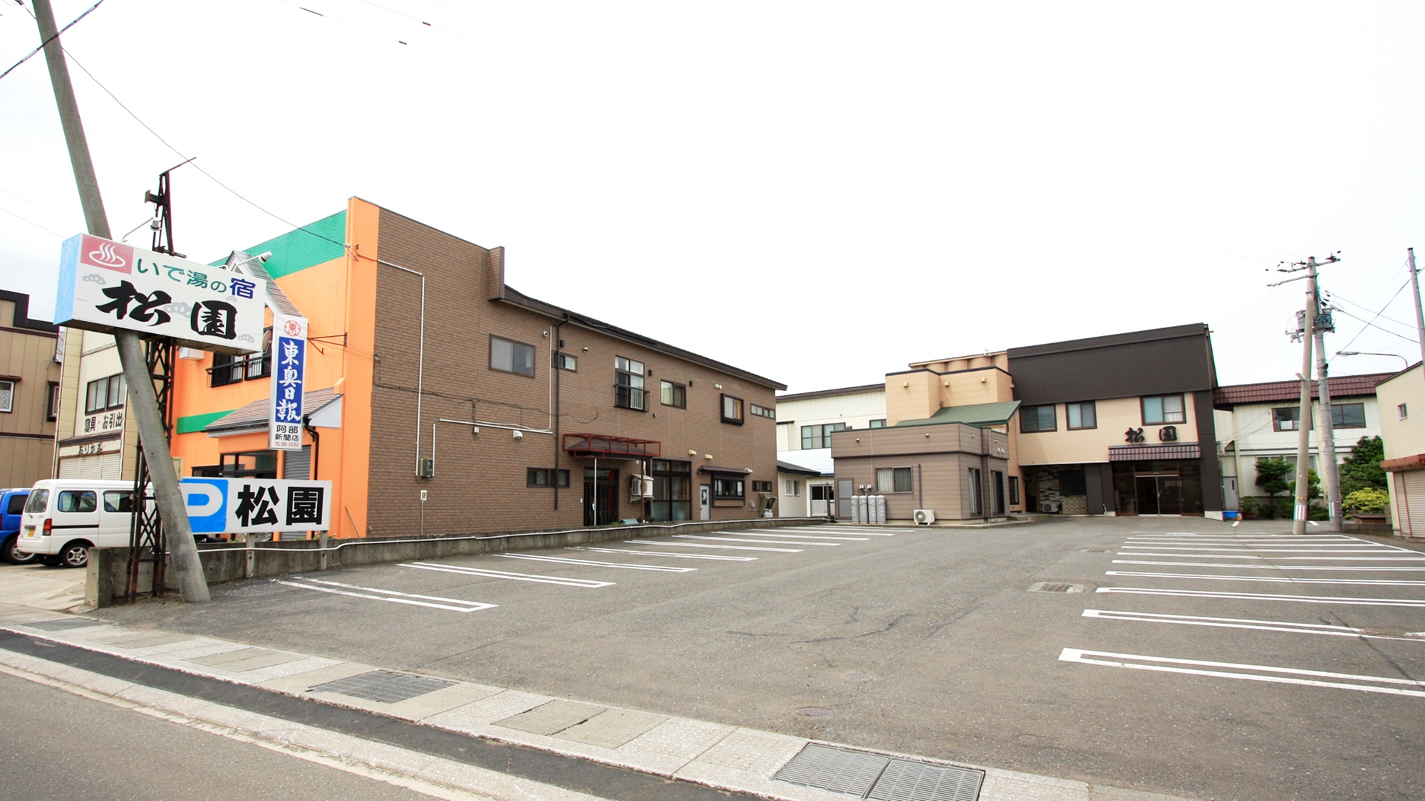 *外観／いでの湯の宿松園の看板が目印です。