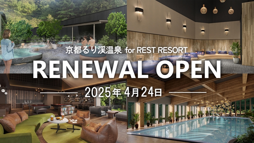 ■リニューアル記念7/25〜■＜旅館こぶし：本格会席＞ベッド付和洋室＆椅子テーブルの食事で快適な旅を