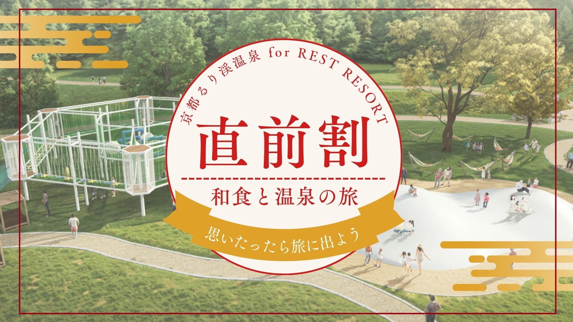 【お日にち限定ショートステイ・15時〜翌10時】＜旅館こぶし／食事なし＞2時間の時短でもっとお得に。