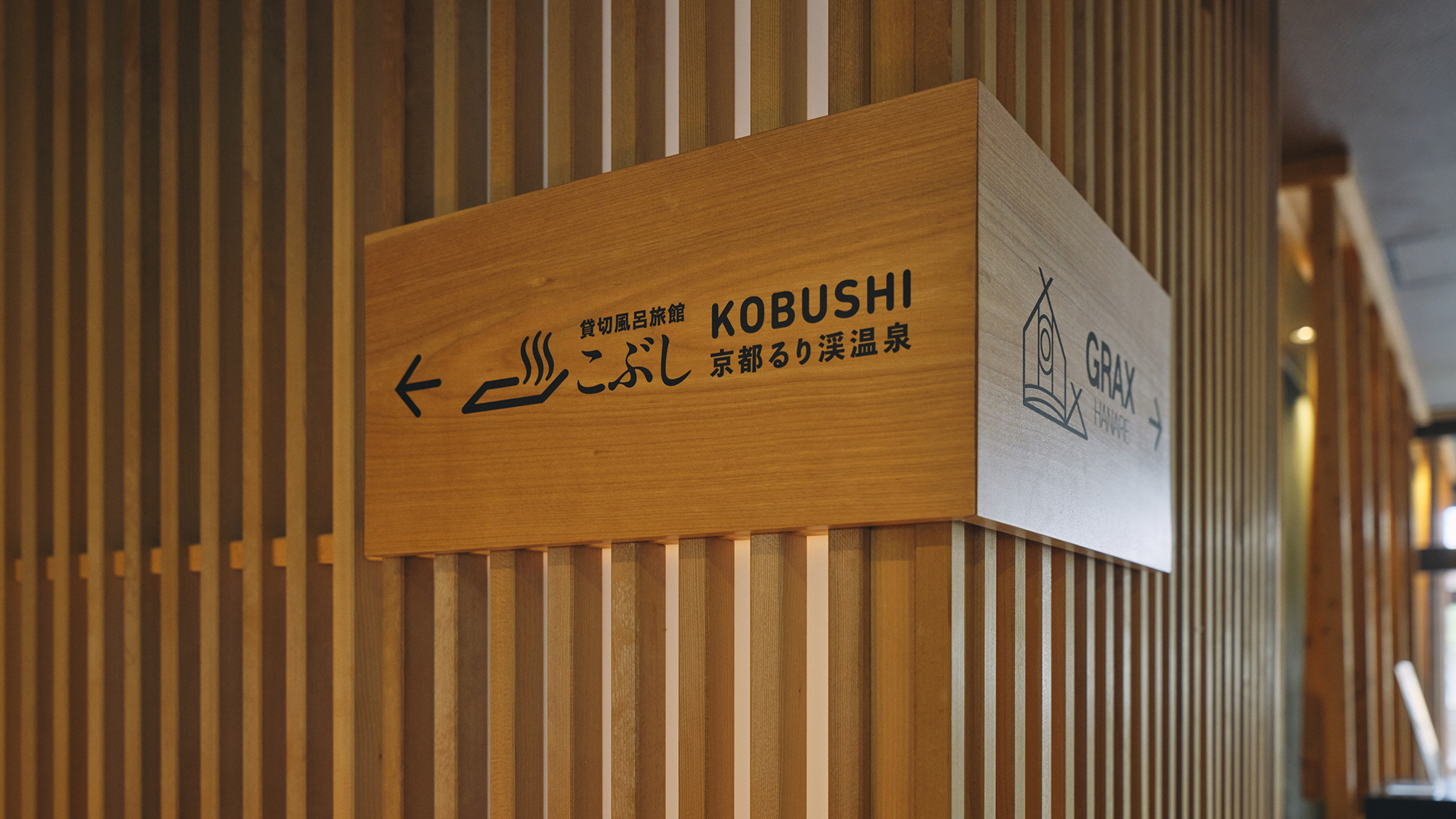 【旅館こぶし／ロビー】