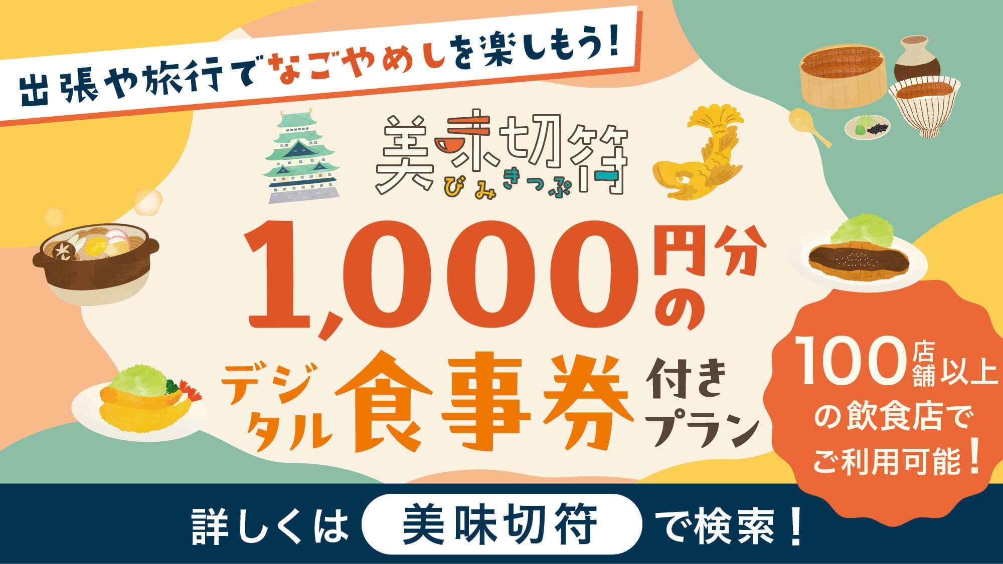 宿泊者専用グルメチケット「美味切符」付プラン【素泊まり】