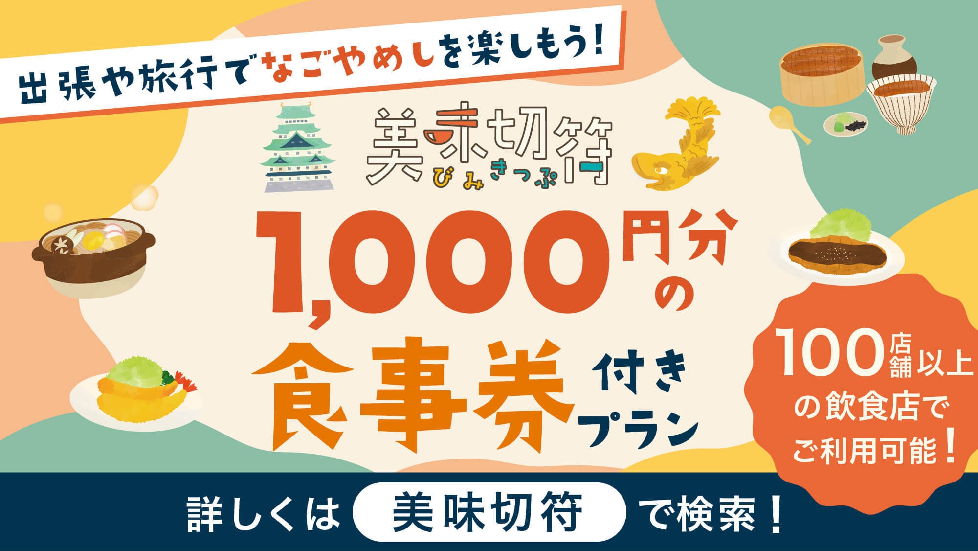 宿泊者専用グルメチケット「美味切符」付プラン【朝食付き】