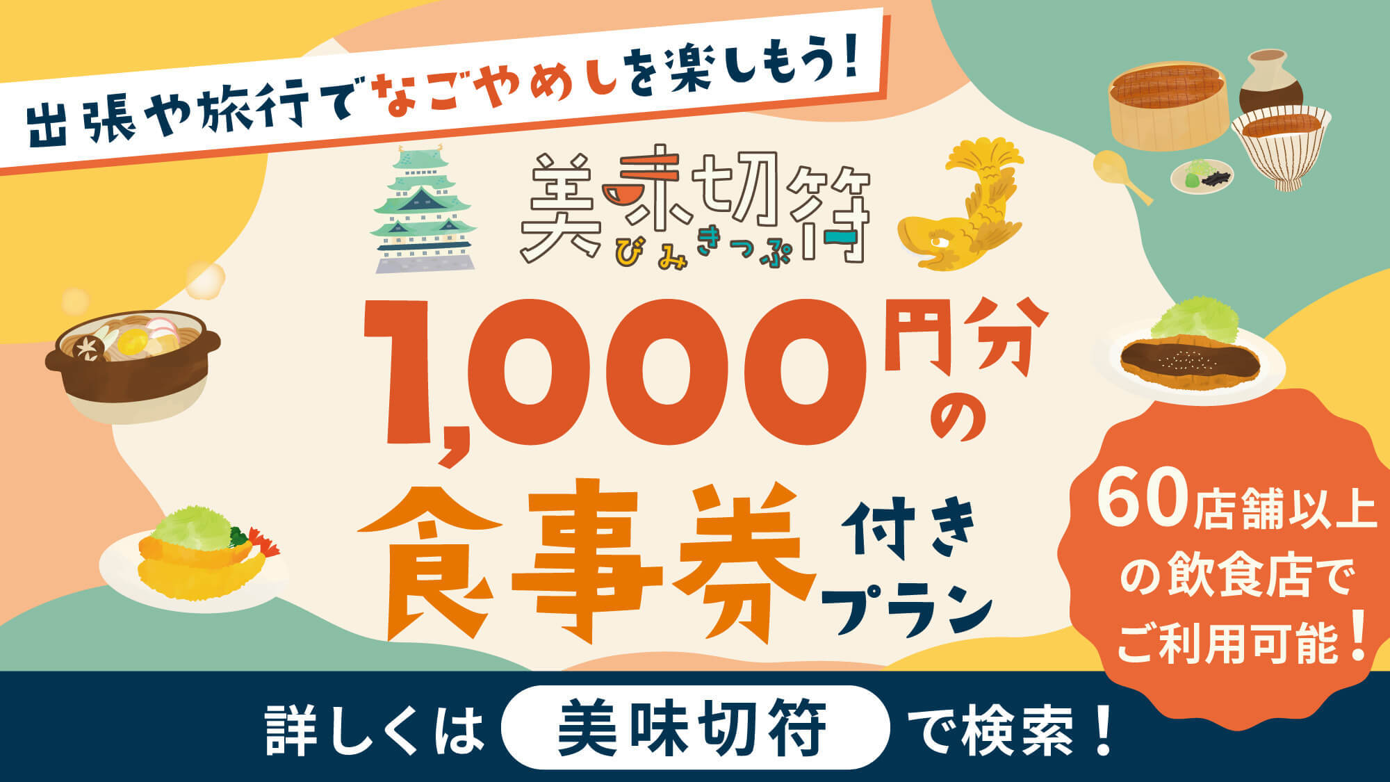 宿泊者専用グルメチケット「美味切符」付プラン【素泊まり】