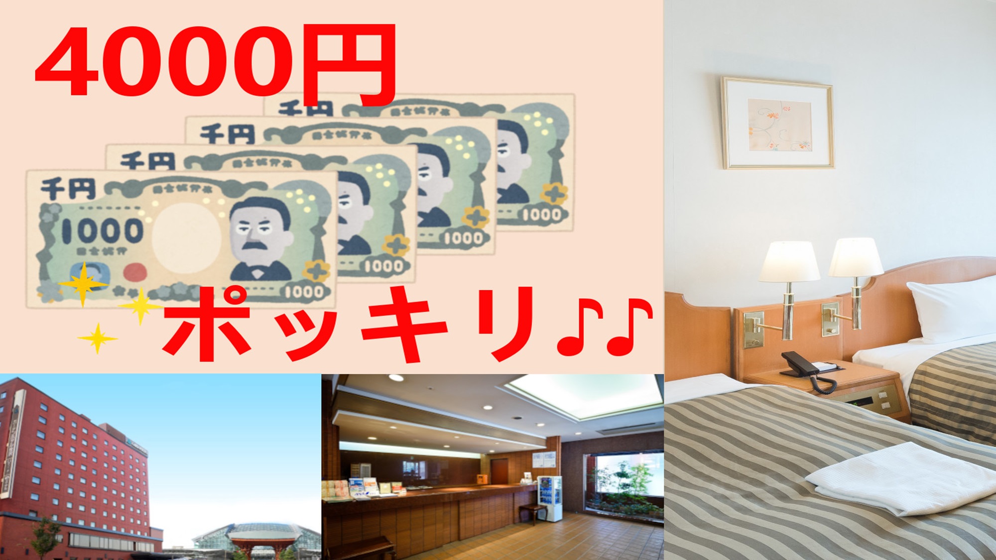 ツイン素泊まり４０００円ポッキリ