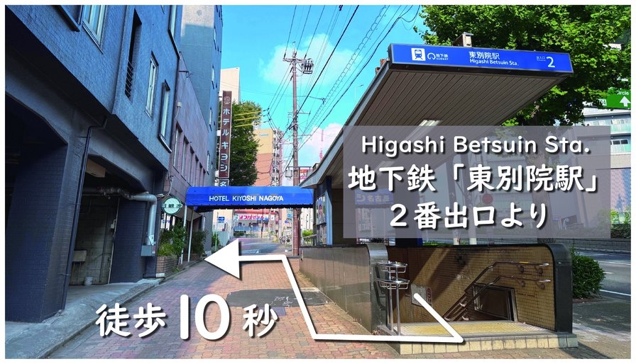 1名部屋から4名部屋まで／駅近！地下鉄「東別院駅」2番出口から徒歩10秒／素泊まり（シャワーのみ）