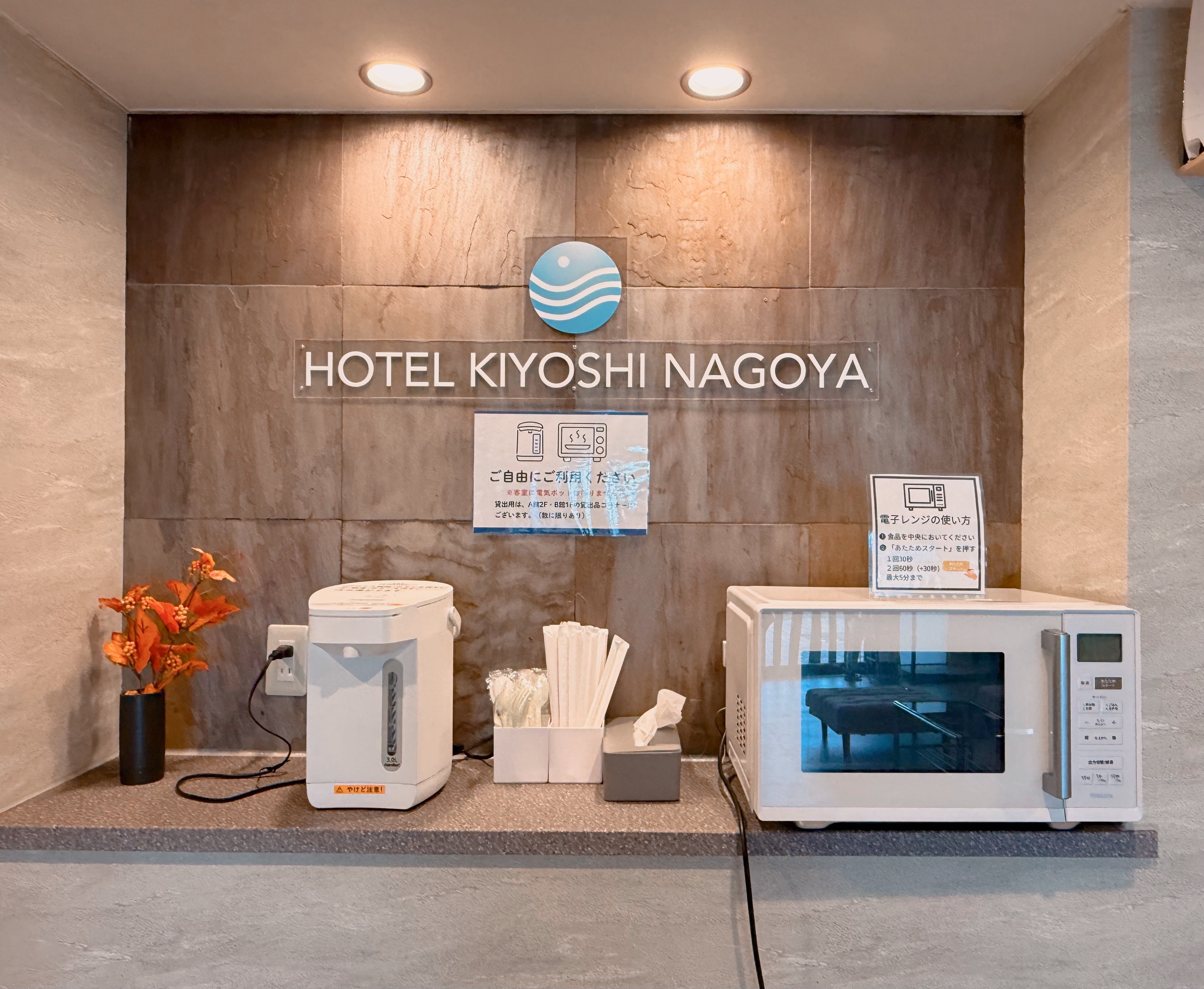 【設備】ロビーに電子レンジ・電気ポットをご用意しております