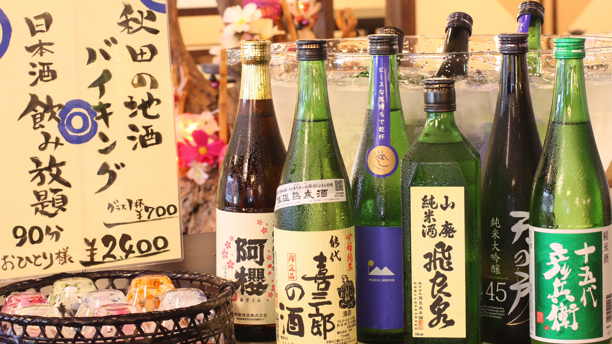90分日本酒飲み放題/秋田の地酒バイキング