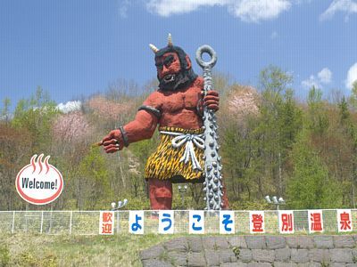 登別温泉 名湯の宿 パークホテル雅亭 - 写真 64