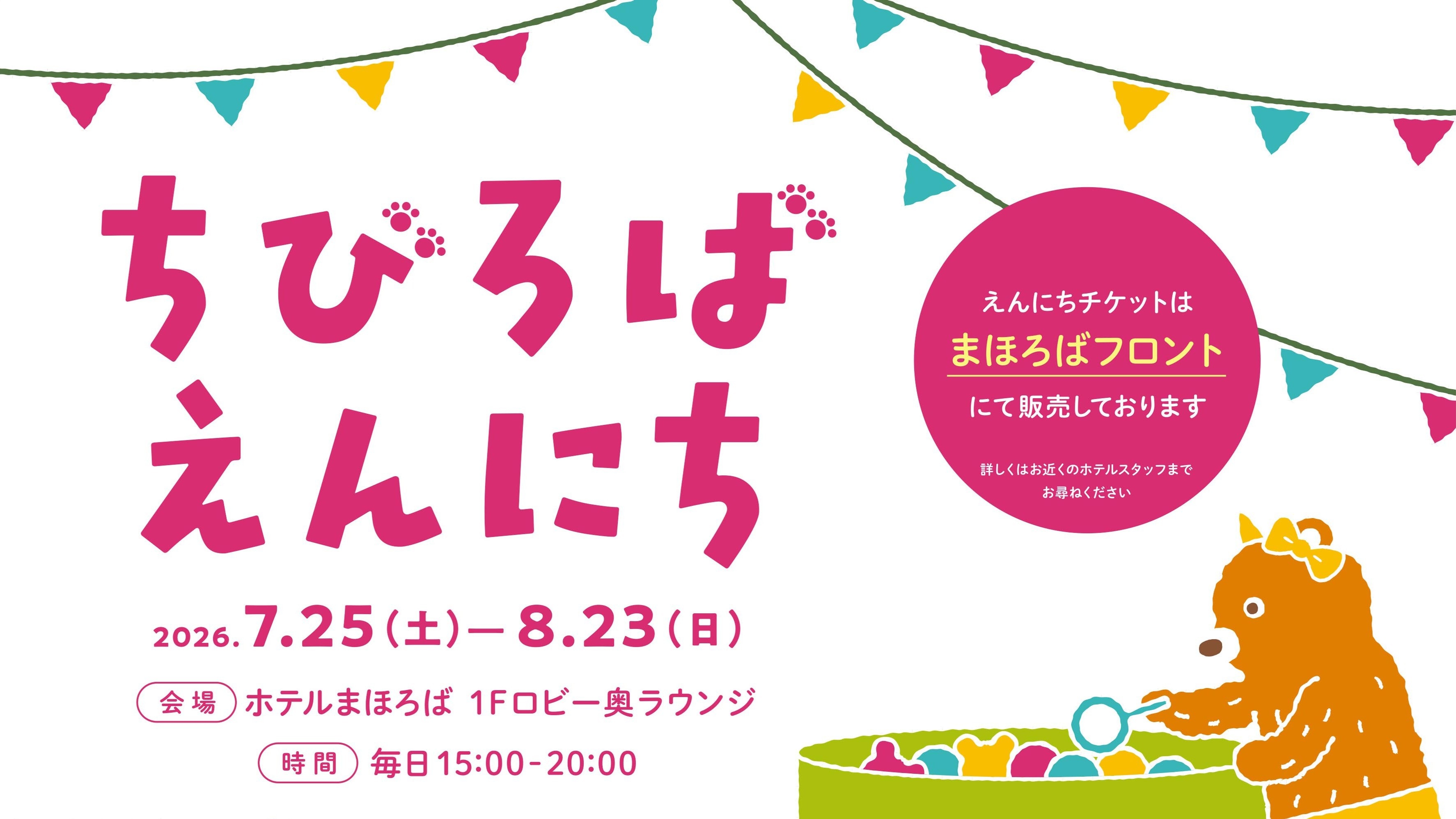 【お子様5000円!!】〜源泉の温泉三昧と季節の食材を楽しむバイキング〜縁日チケット付