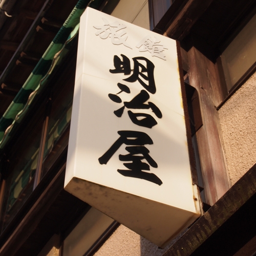 【禁煙】俵山温泉の外湯を楽しむ素泊まりプラン