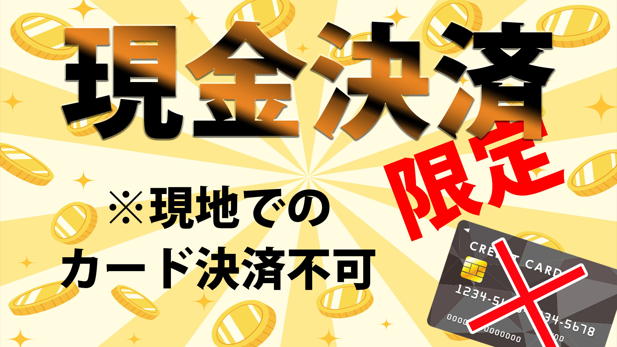 【現金決済限定】★特別割引＆ドリンクサービスプラン★素泊まり◆無料駐車場・35台(先着順)◆