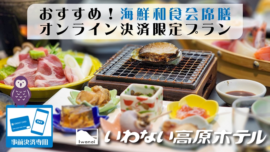 オンライン決済限定《連休の予約はこちら！》【おすすめ】アワビ踊り焼き付♪海鮮和食膳〈貸切風呂無料〉