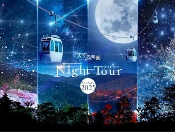 【天空の楽園ナイトツアーチケット付】≪2食付≫囲炉裏料理×ヘブンスそのはらナイトツアー≪個室食事処≫